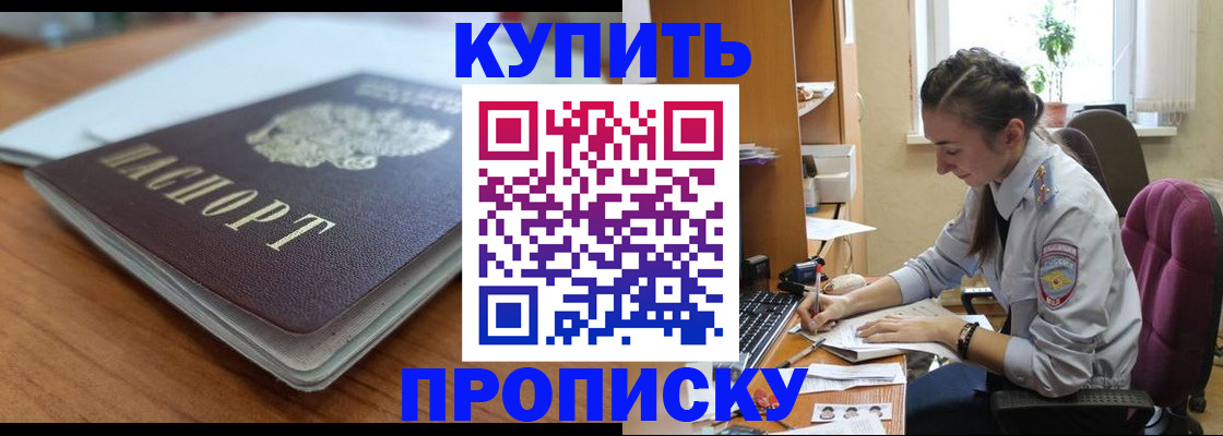 временная регистрация недорого в Новочеркасске