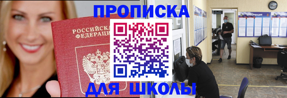 прописка ребенка в Новочеркасске